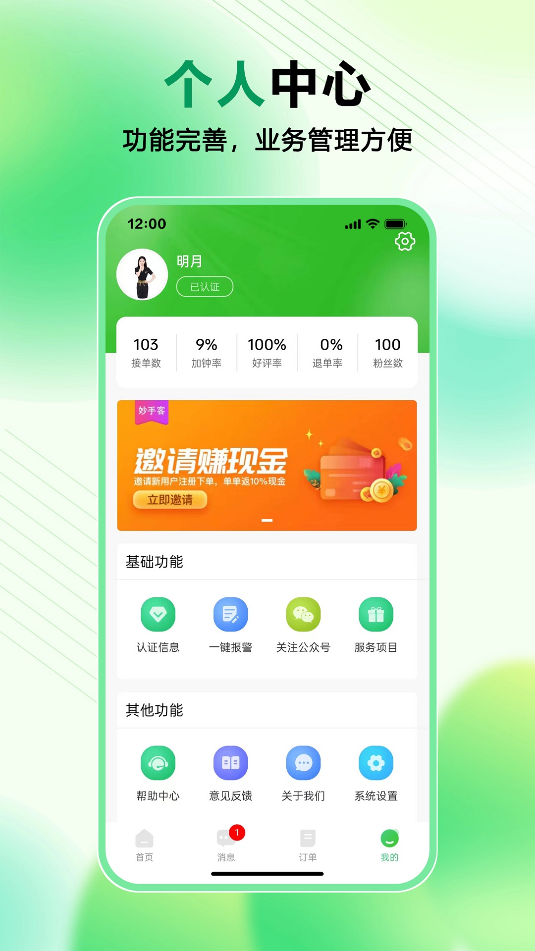 妙手客技师端截图