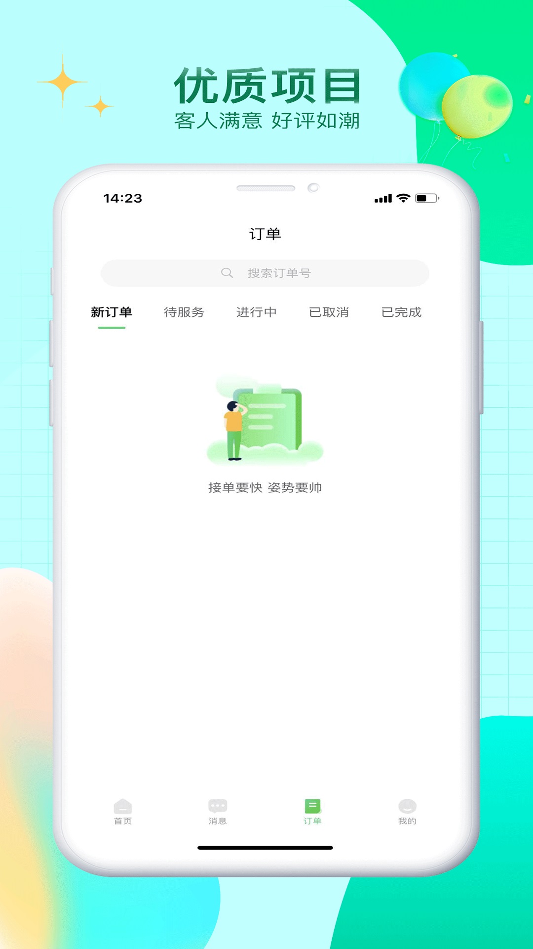 妙手客技师端截图