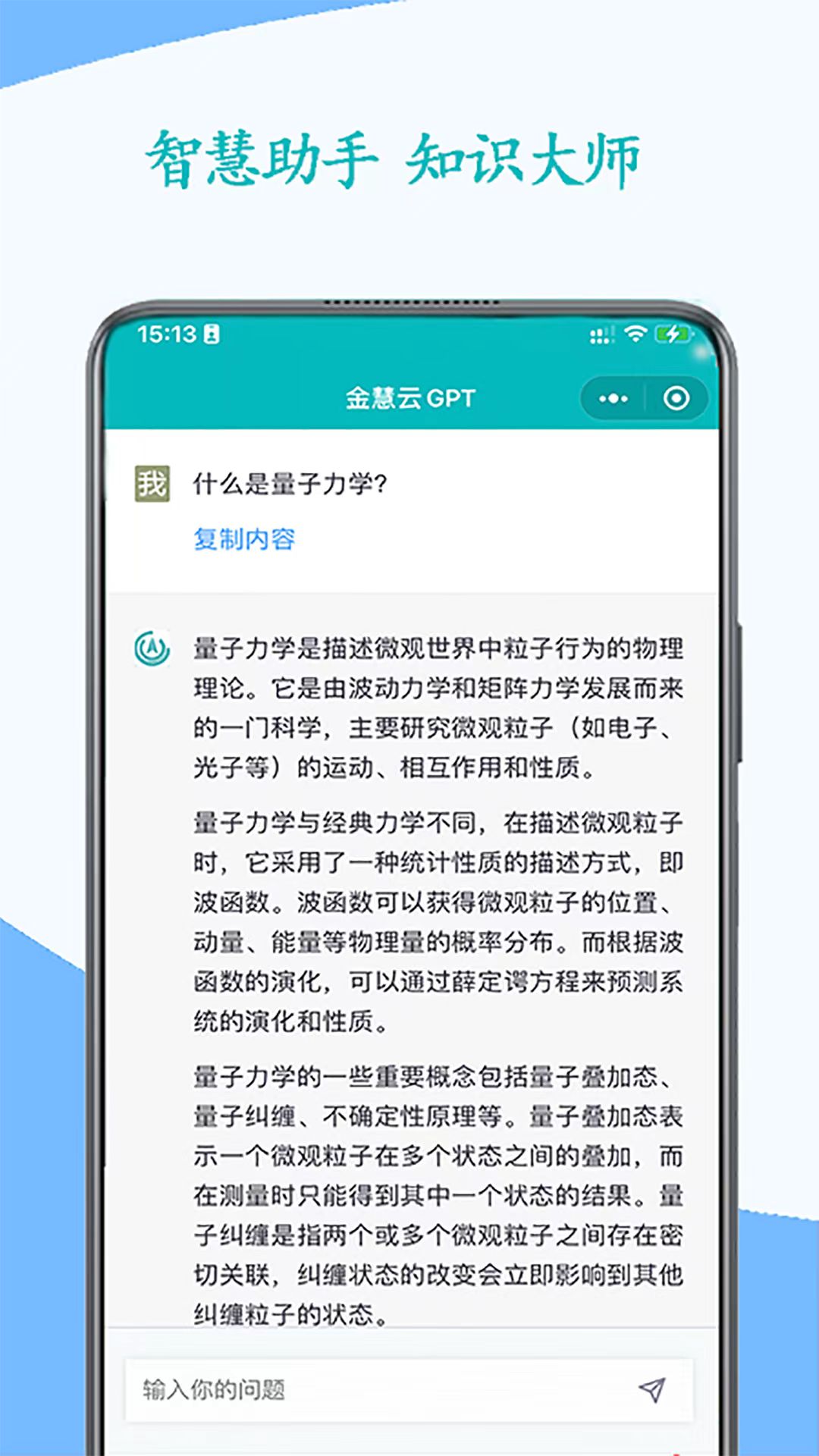 金慧云AI截图