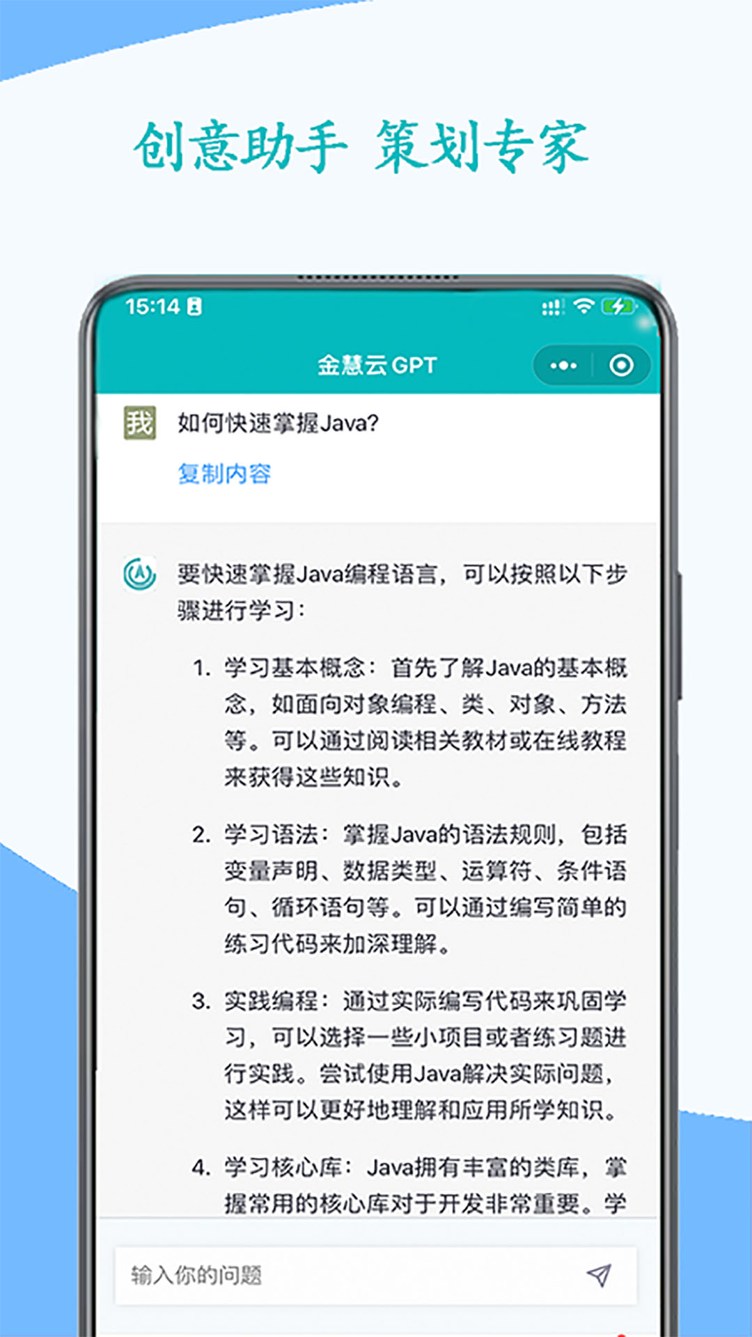 金慧云AI截图