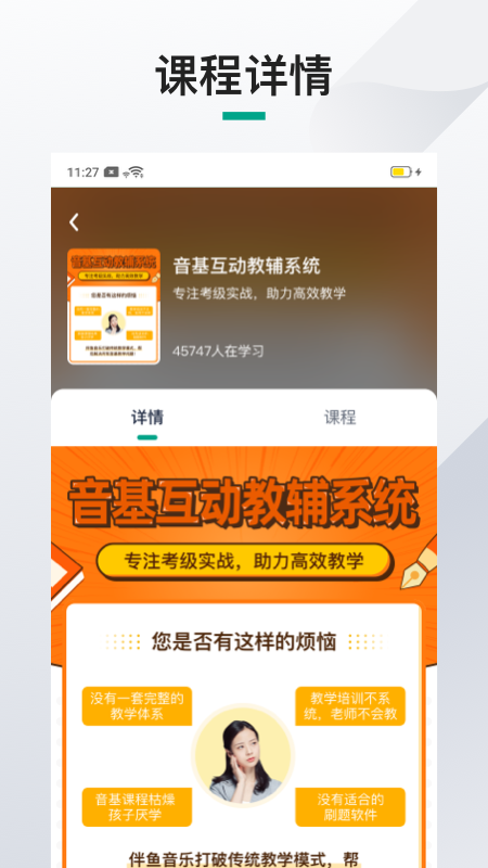 伴鱼机构端截图