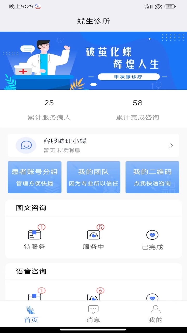 蝶生诊所截图