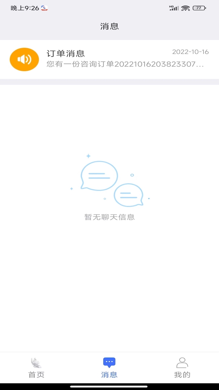 蝶生诊所截图