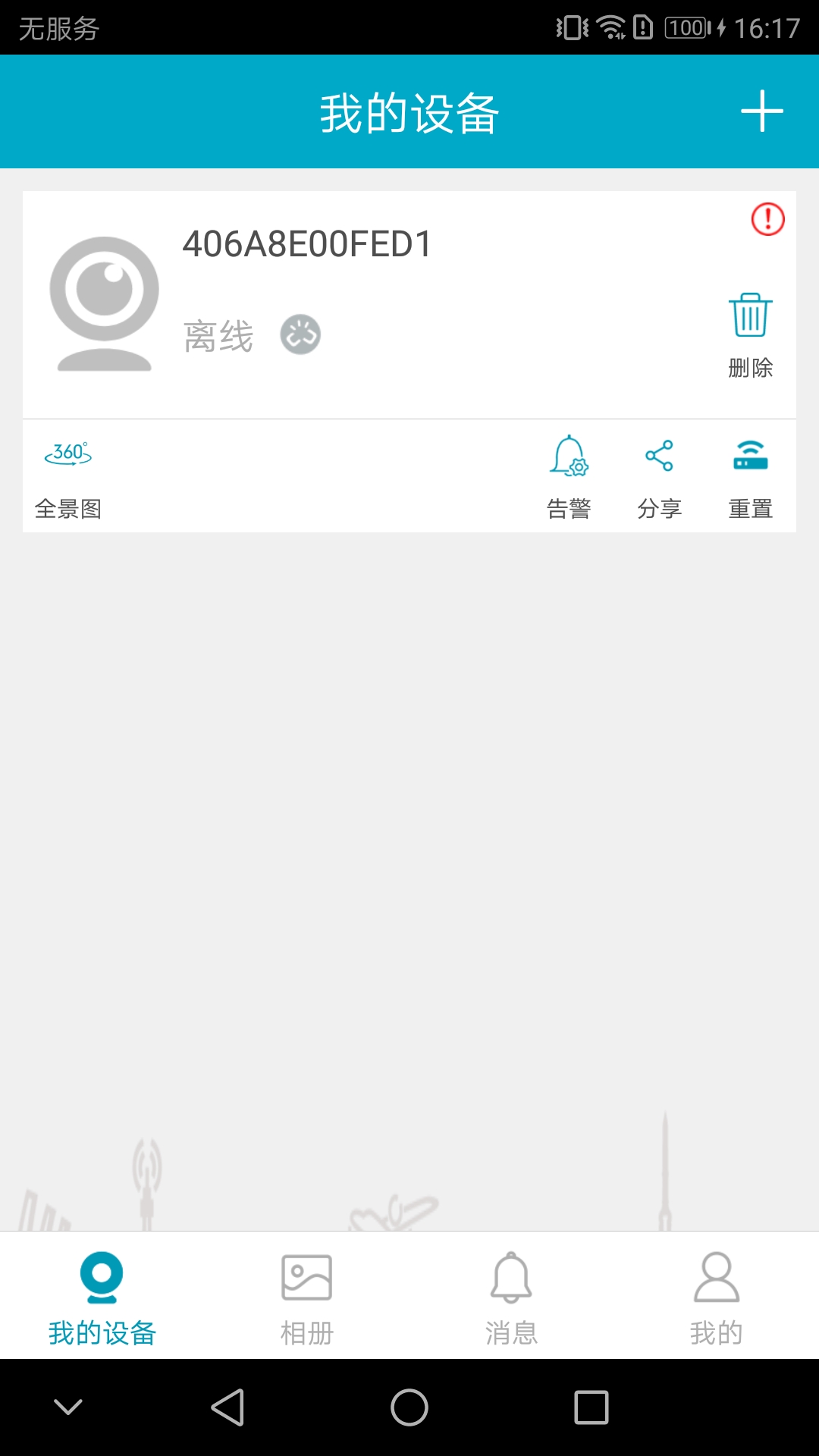 IPC360 Pro截图