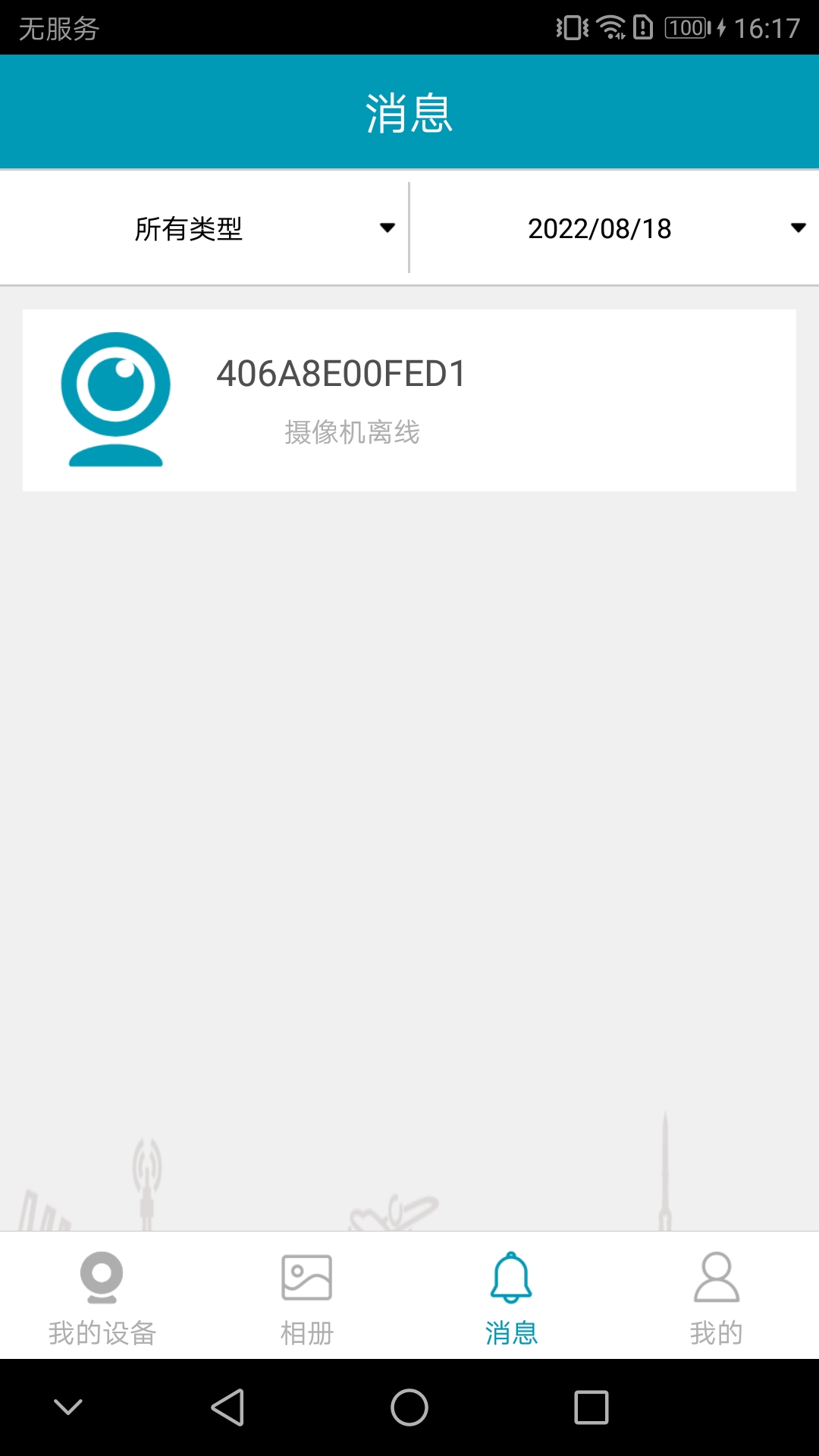 IPC360 Pro截图