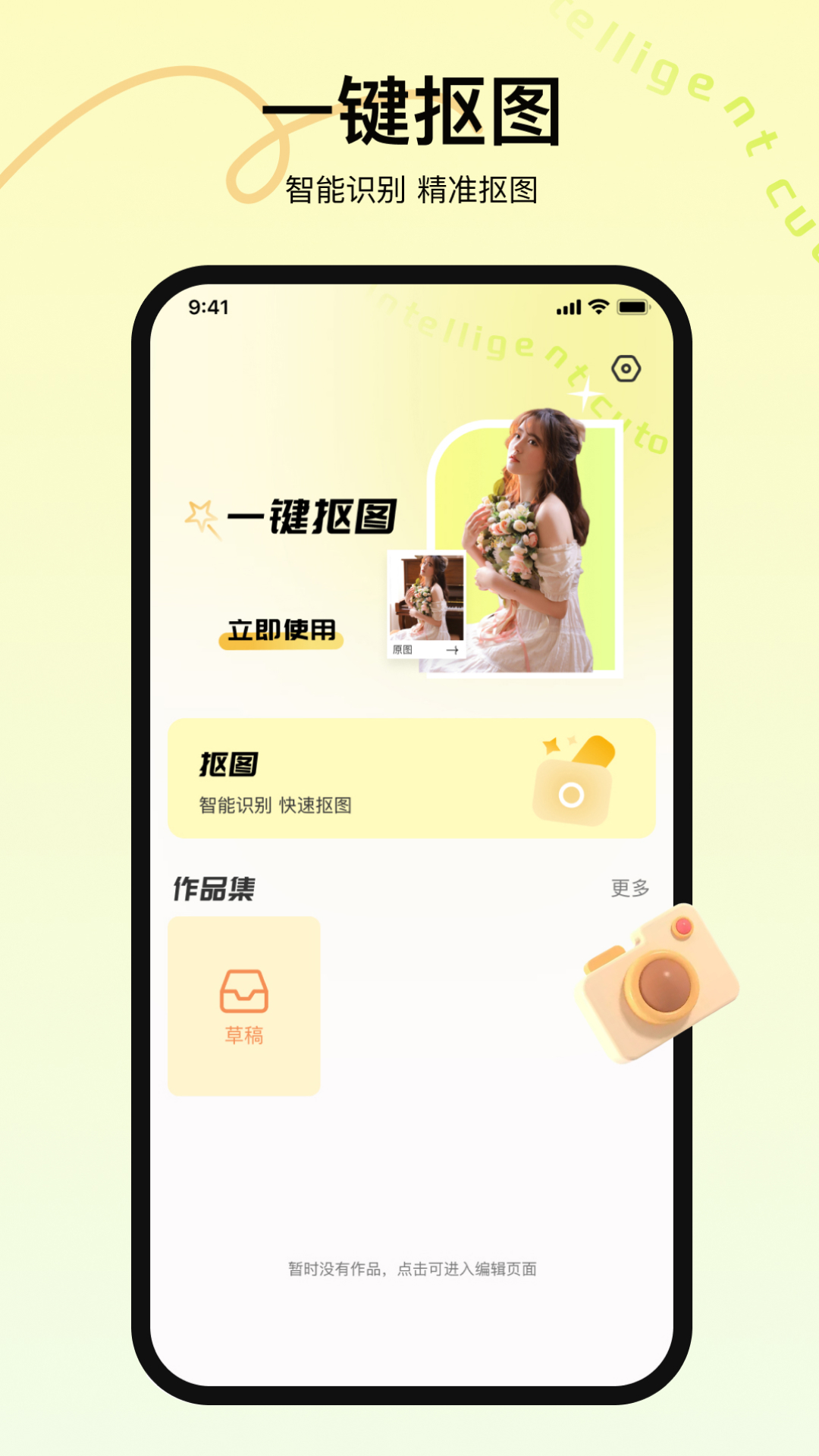 天天抠图截图