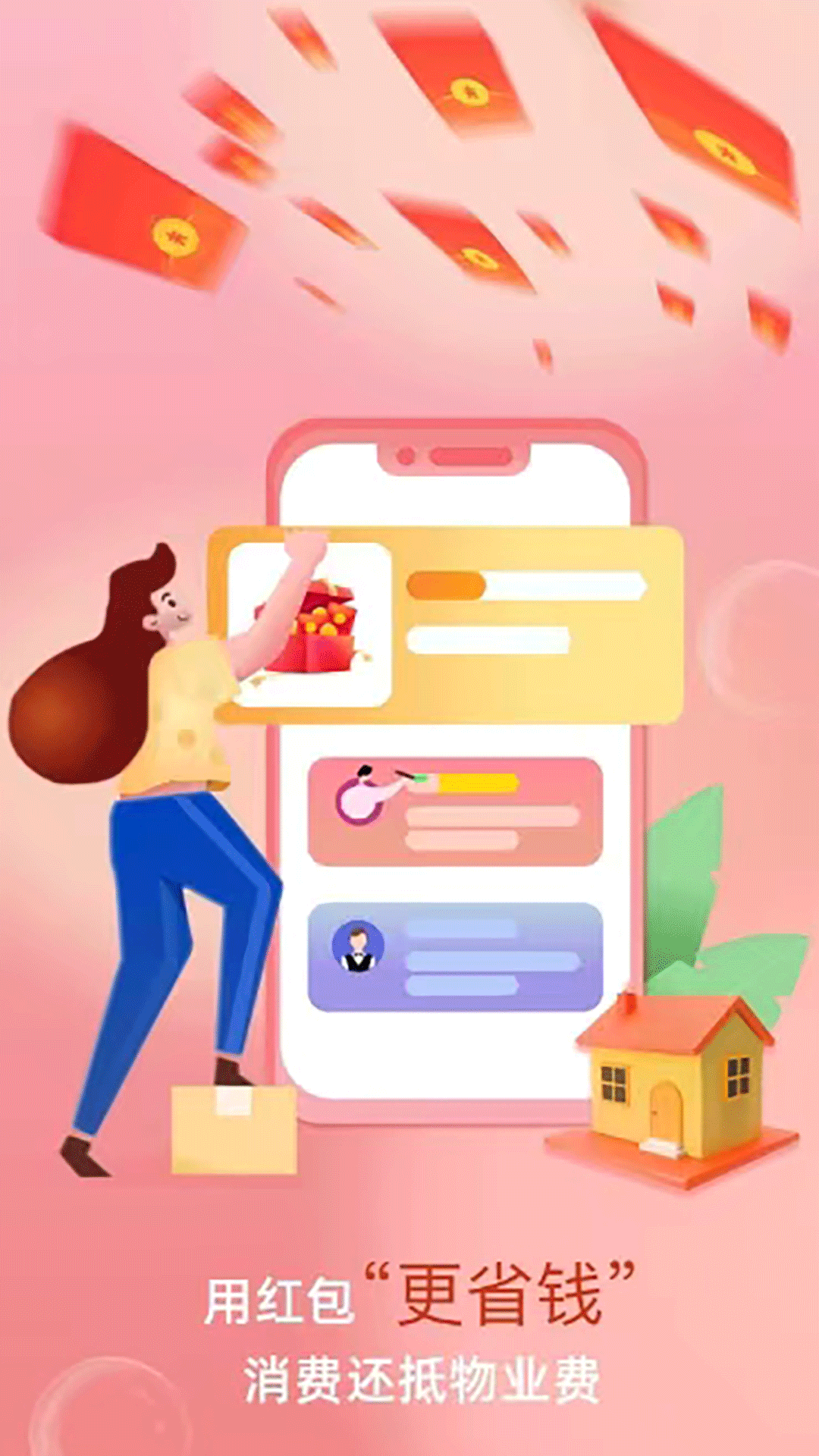 民为先联盟截图