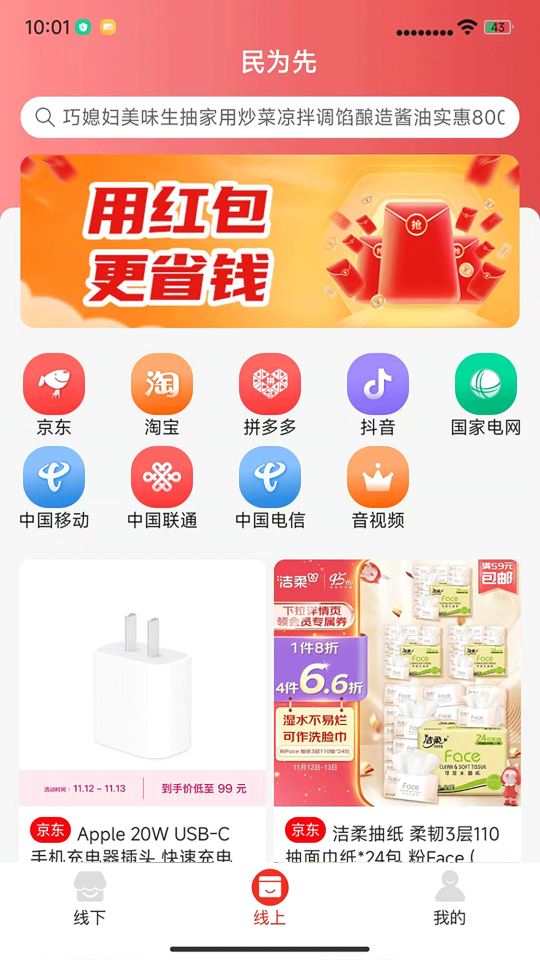 民为先联盟截图