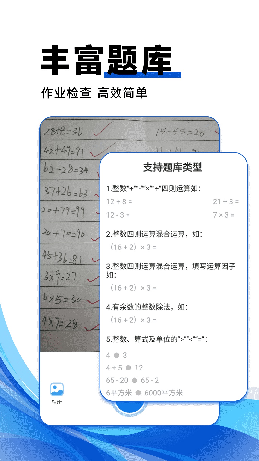 试卷搜题拍截图