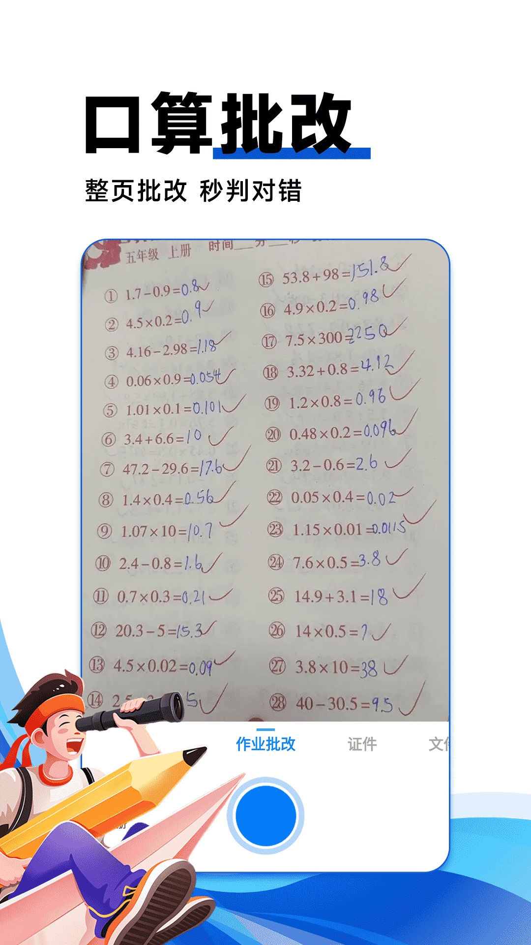 试卷搜题拍截图