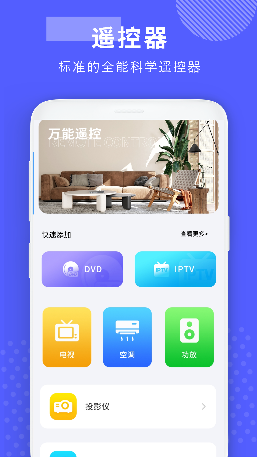 手机开空调控制器截图