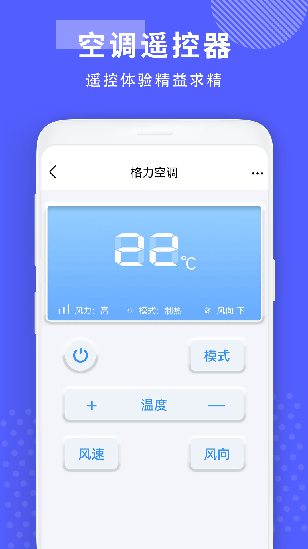 手机开空调控制器截图