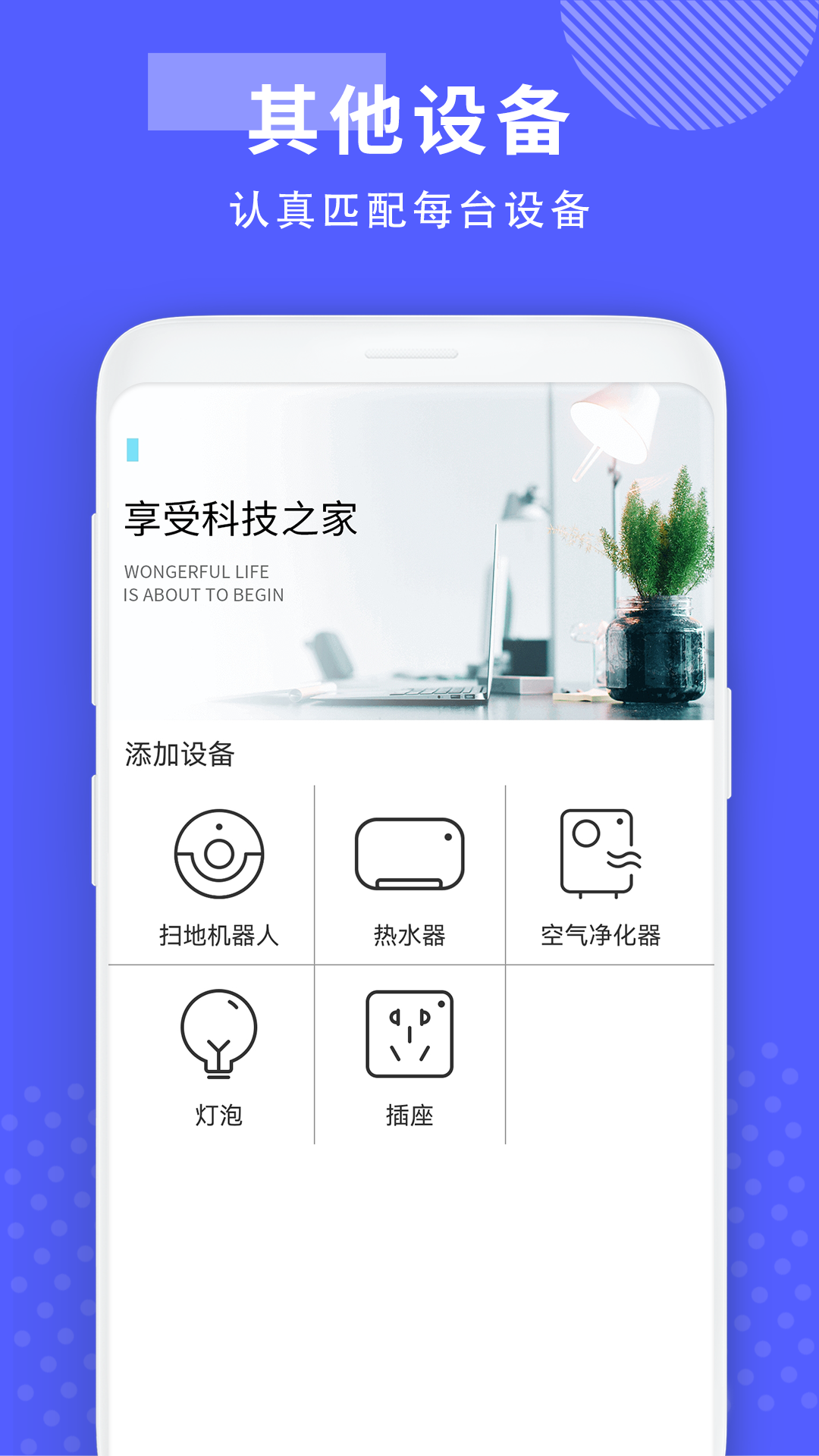 手机开空调控制器截图