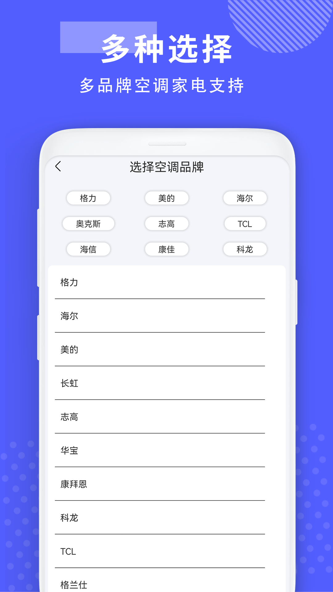 手机开空调控制器截图