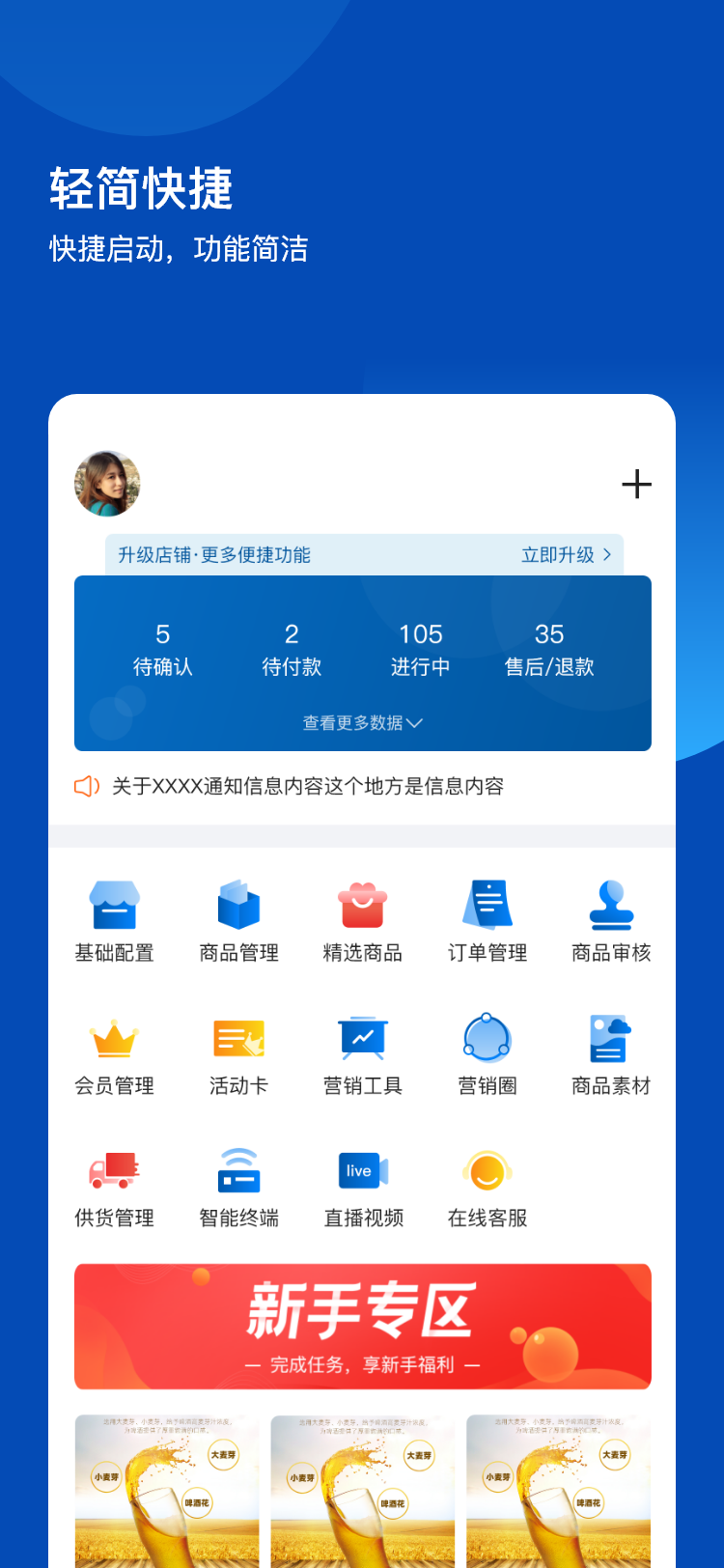 不得了开店宝截图