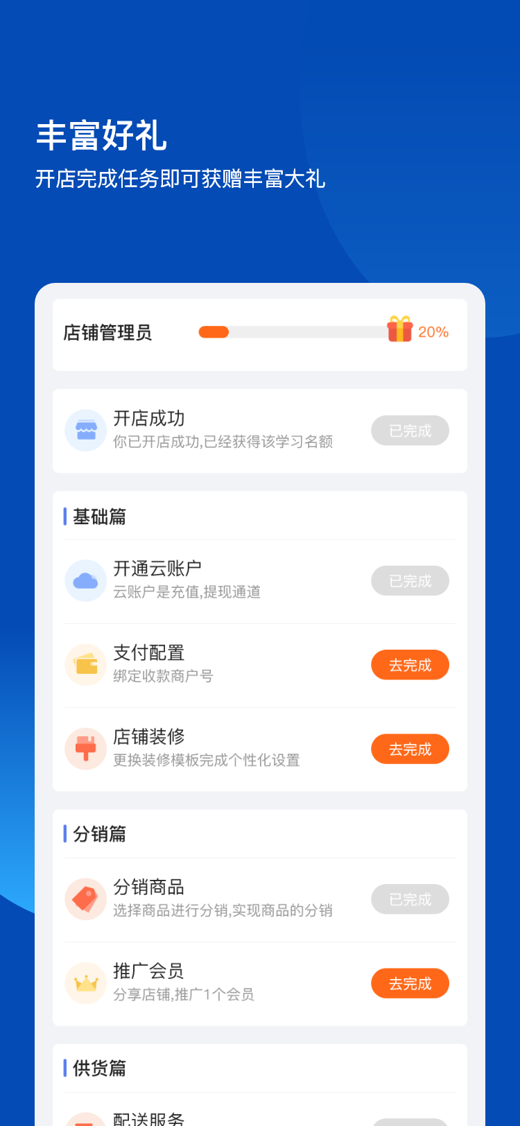 不得了开店宝截图