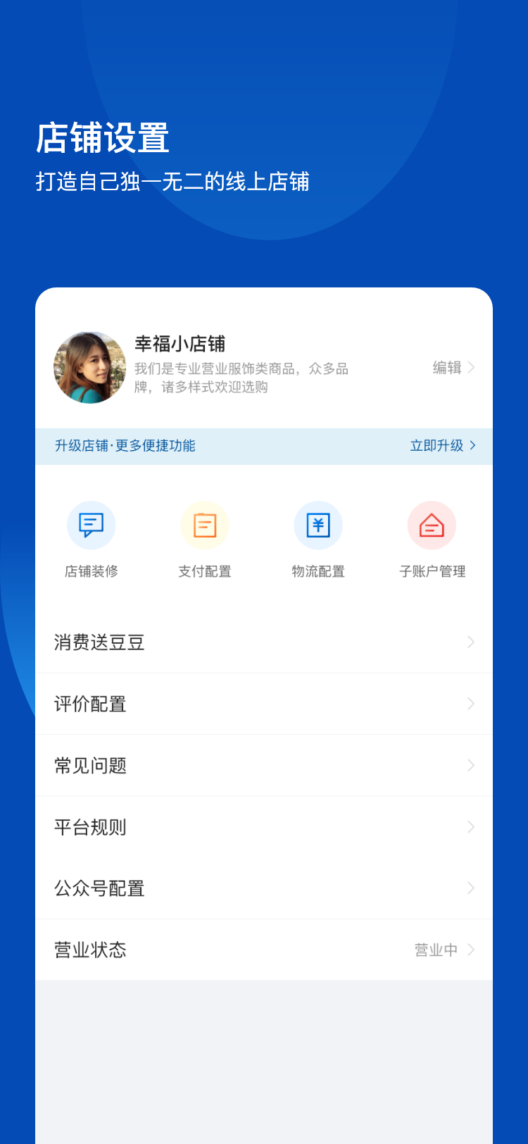 不得了开店宝截图