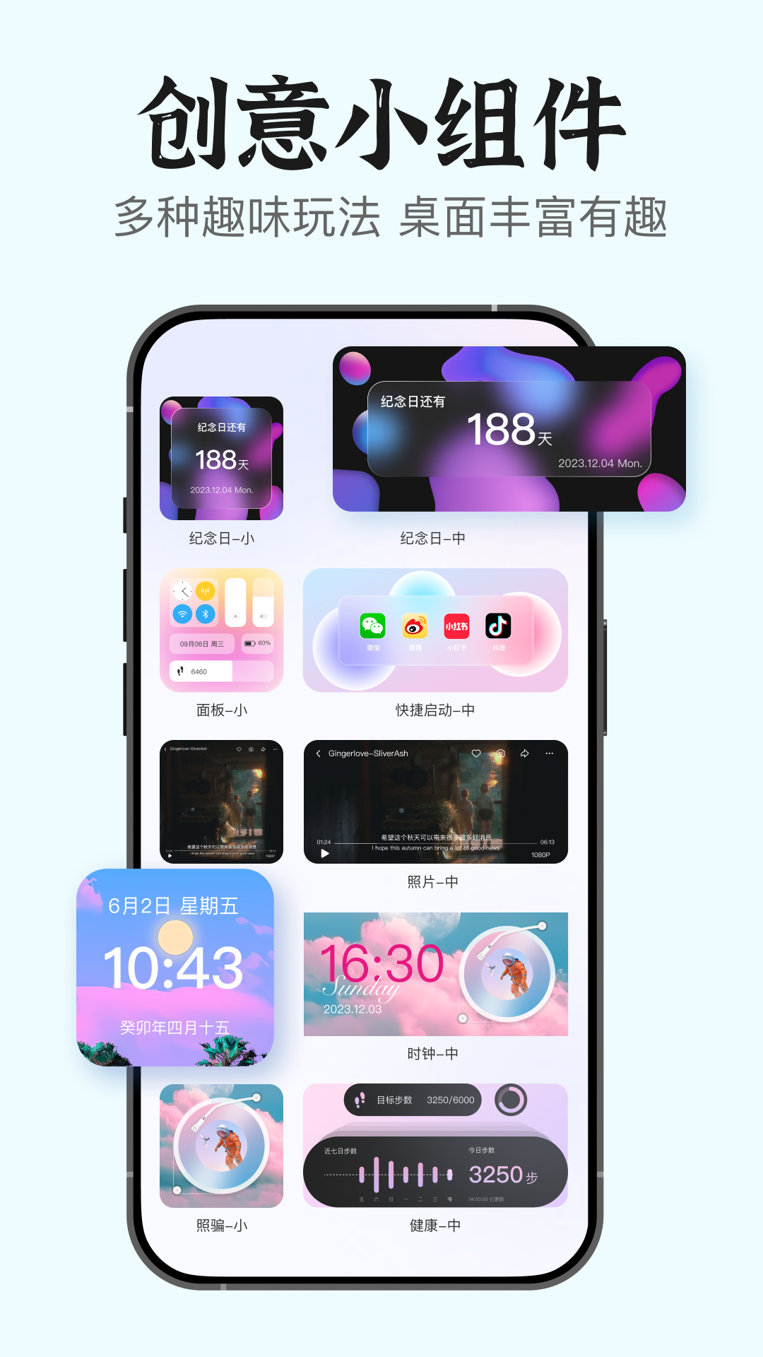 万能小组件Top截图