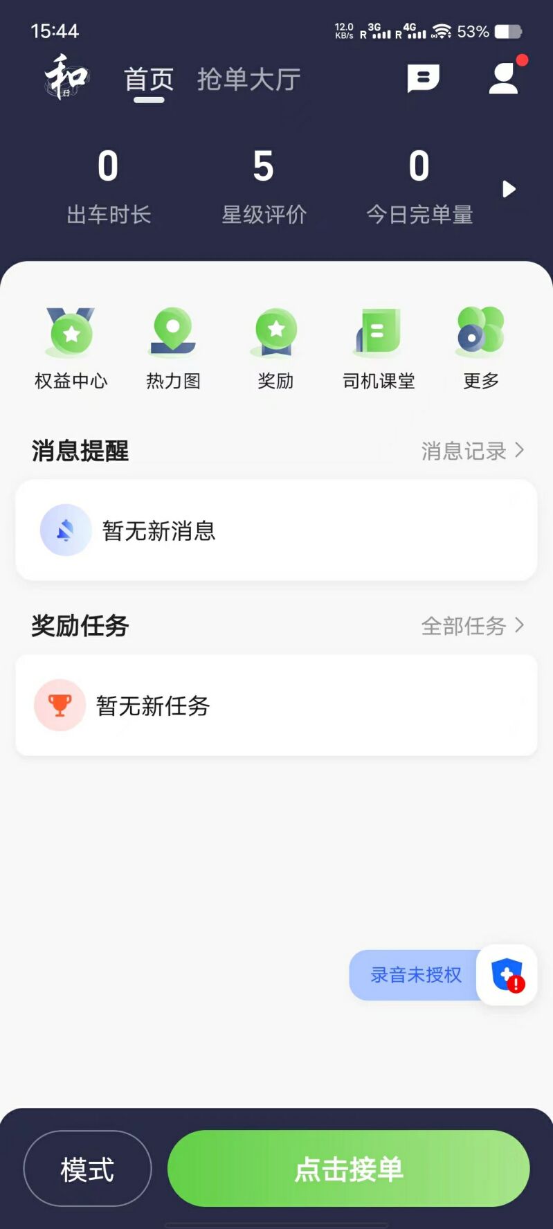 名和行司机端截图