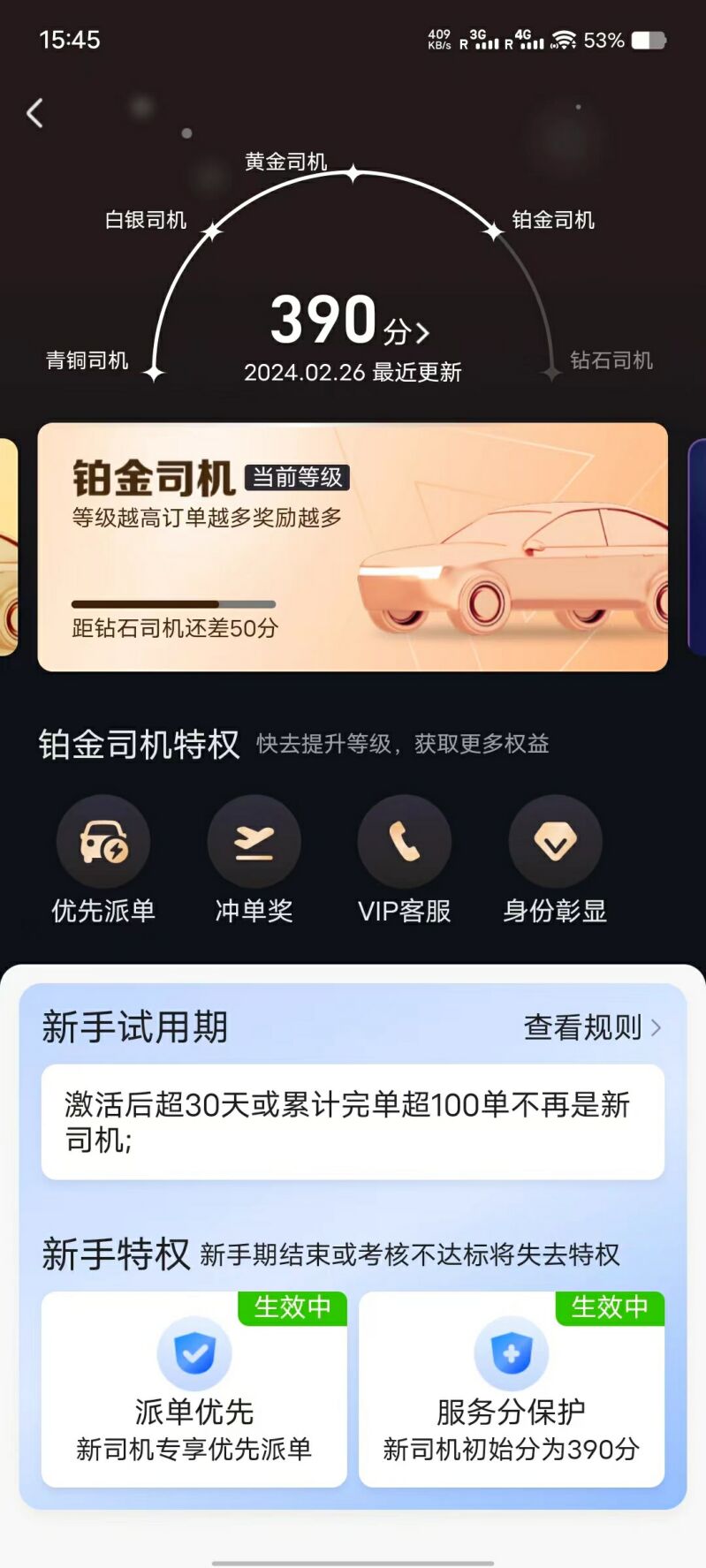名和行司机端截图