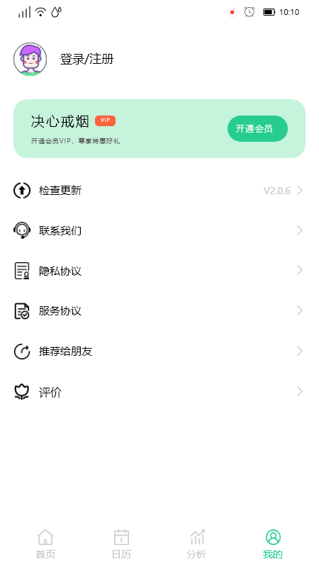 决心戒烟截图