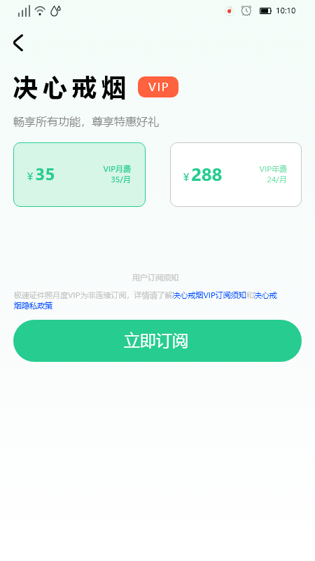 决心戒烟截图