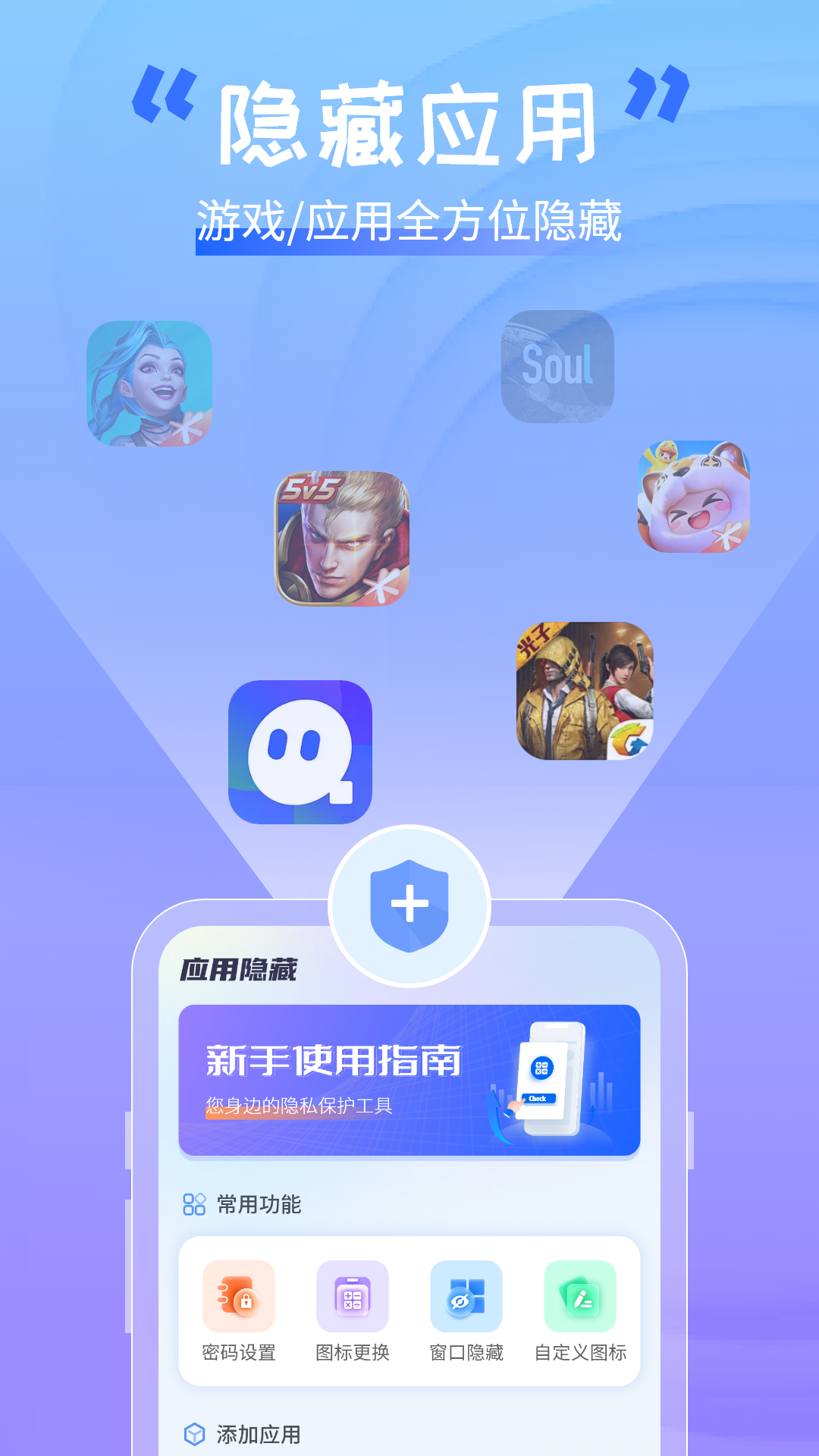 手机软件隐藏助手截图