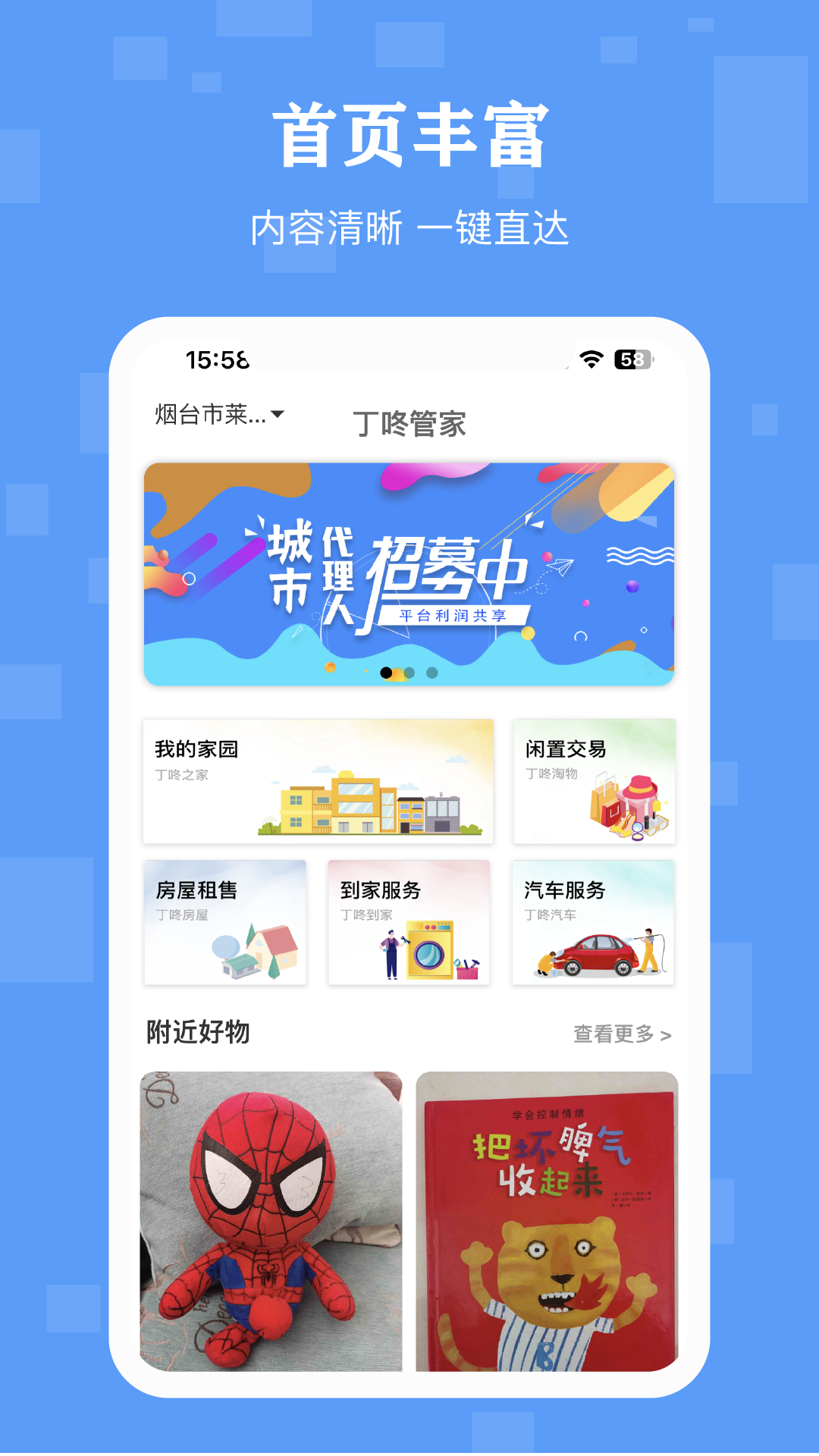 丁咚管家截图
