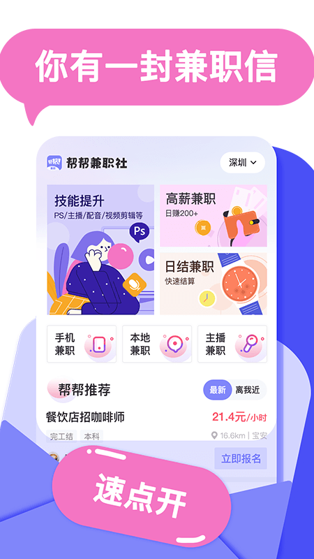 帮帮兼职社截图