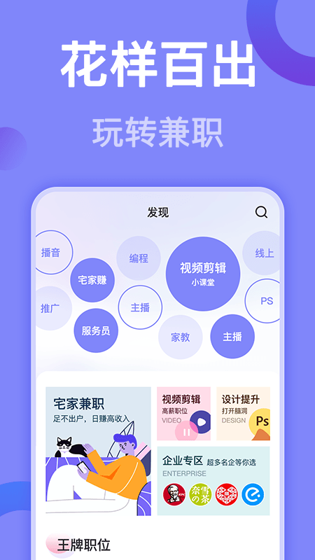 帮帮兼职社截图