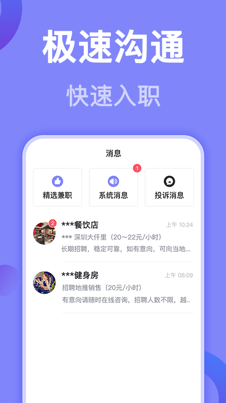 帮帮兼职社截图