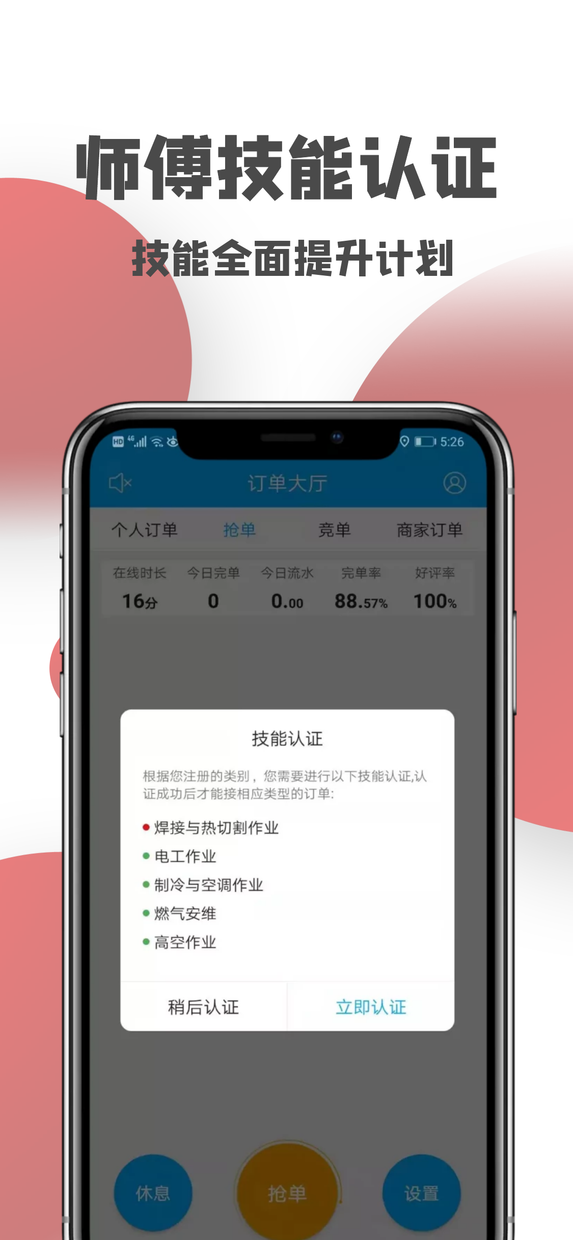 一号师傅师傅端截图