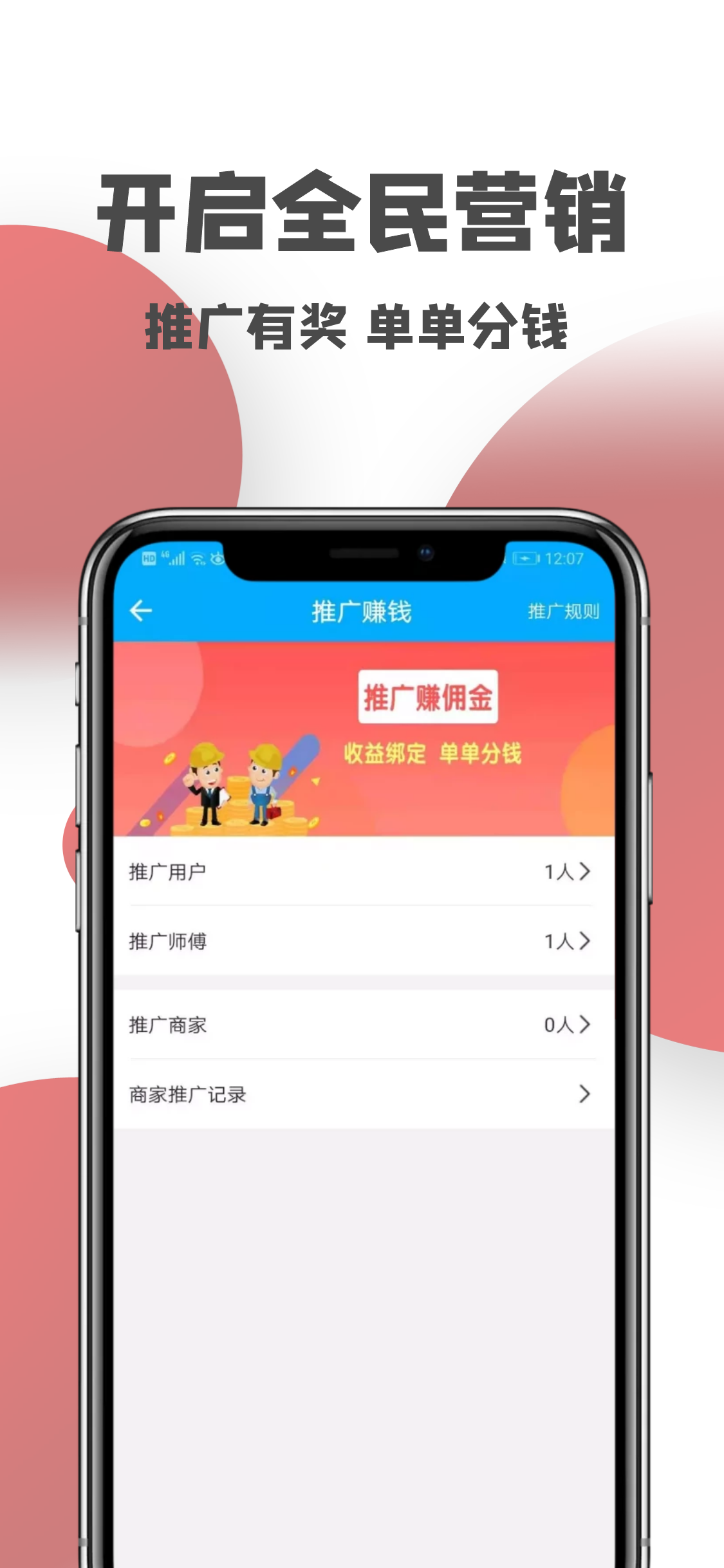 一号师傅师傅端截图