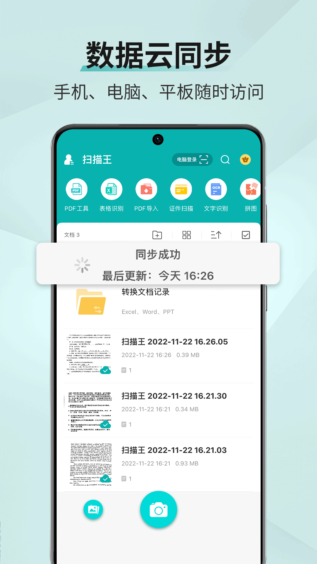 扫描王截图