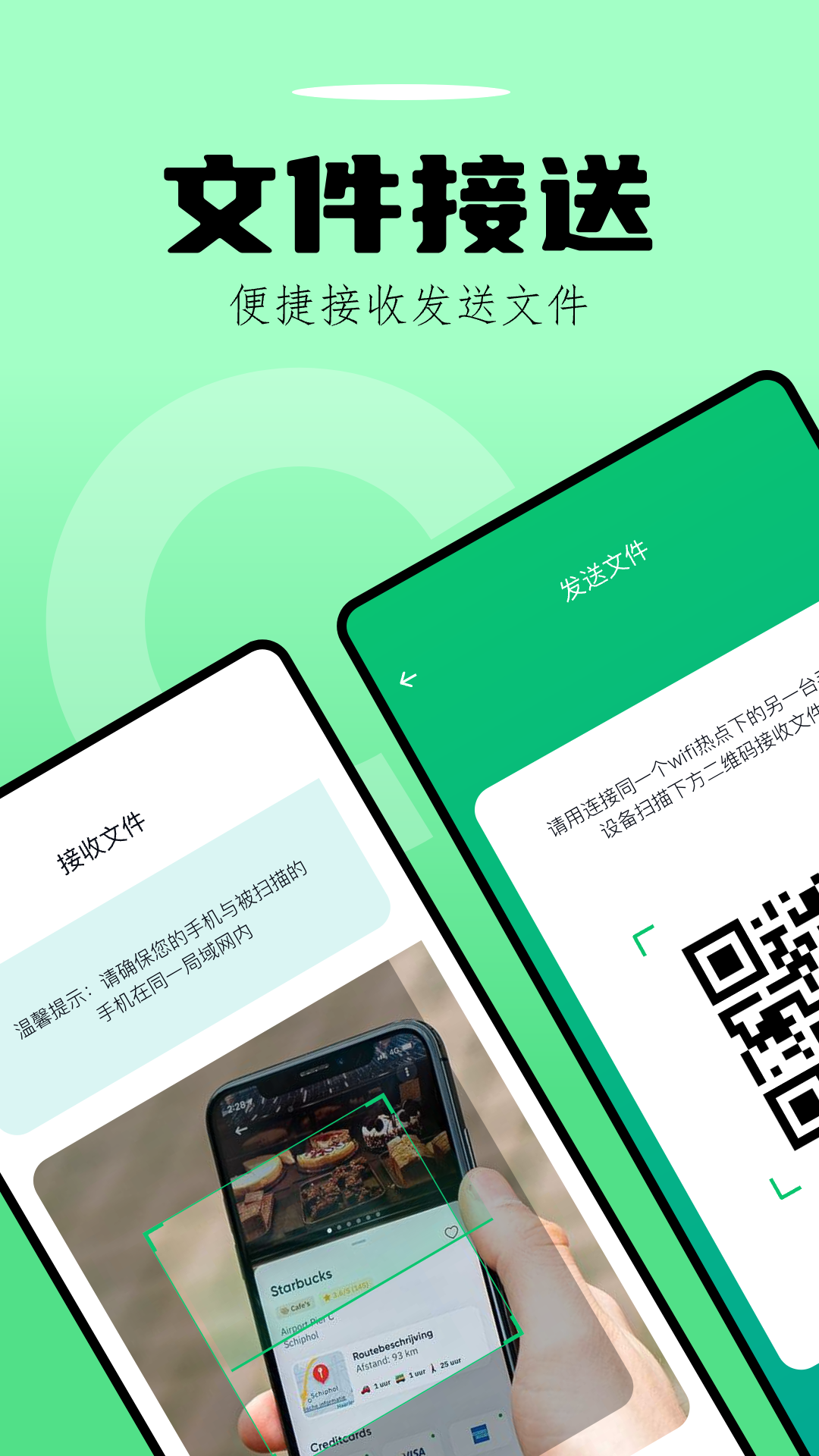 手机换机助手截图