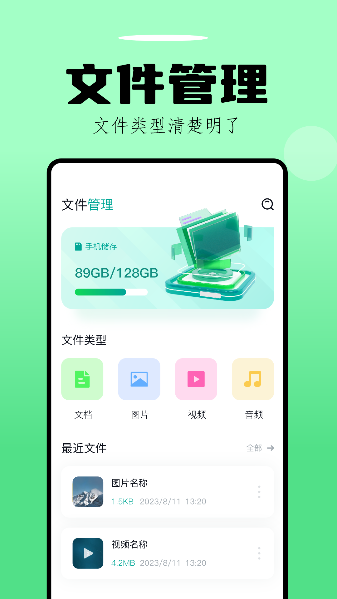 手机换机助手截图