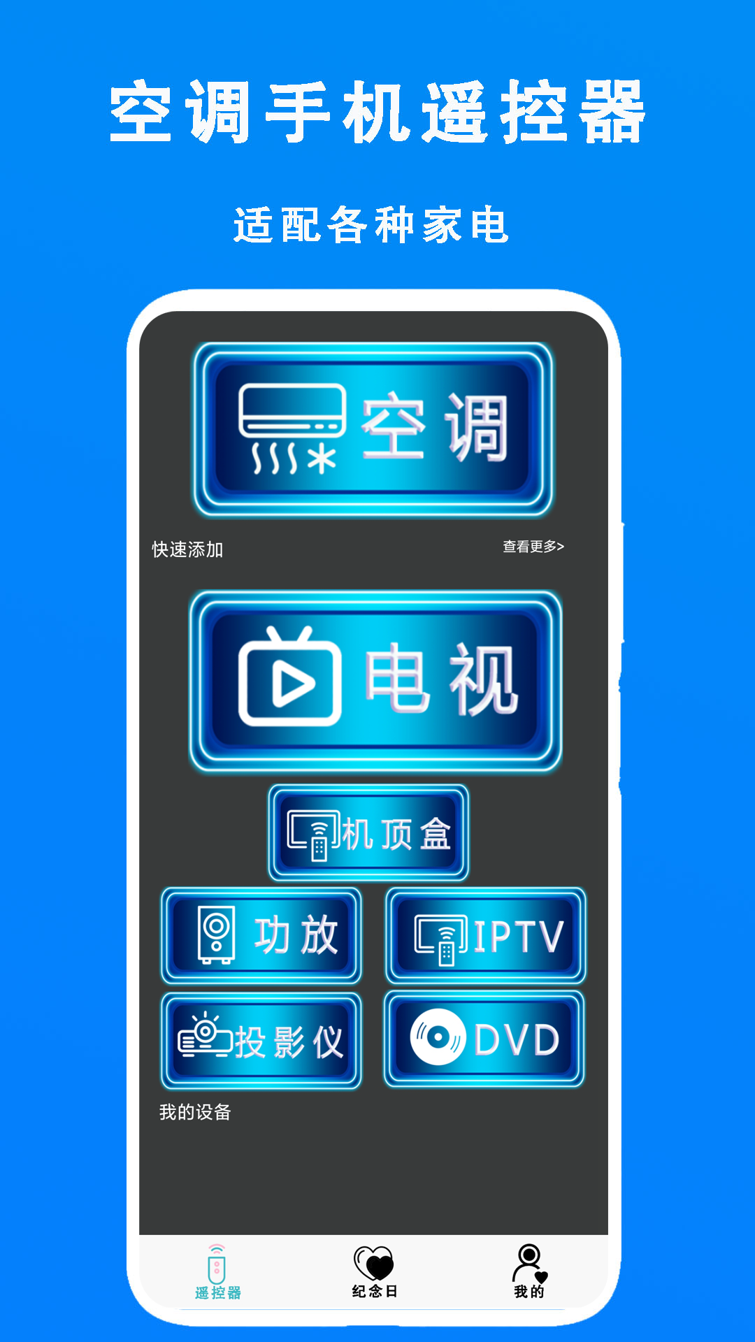 手机空调电视遥控器截图