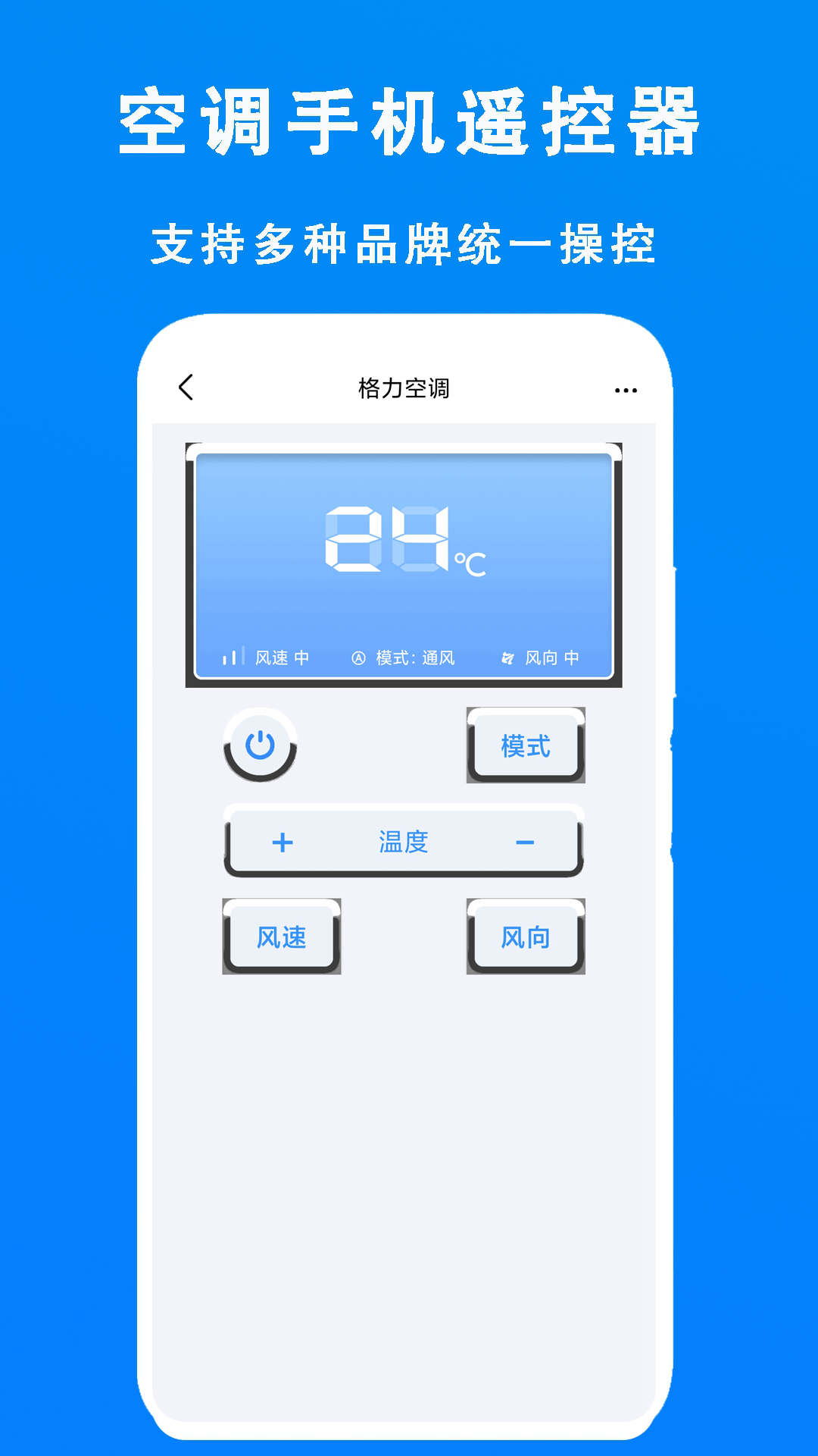 手机空调电视遥控器截图