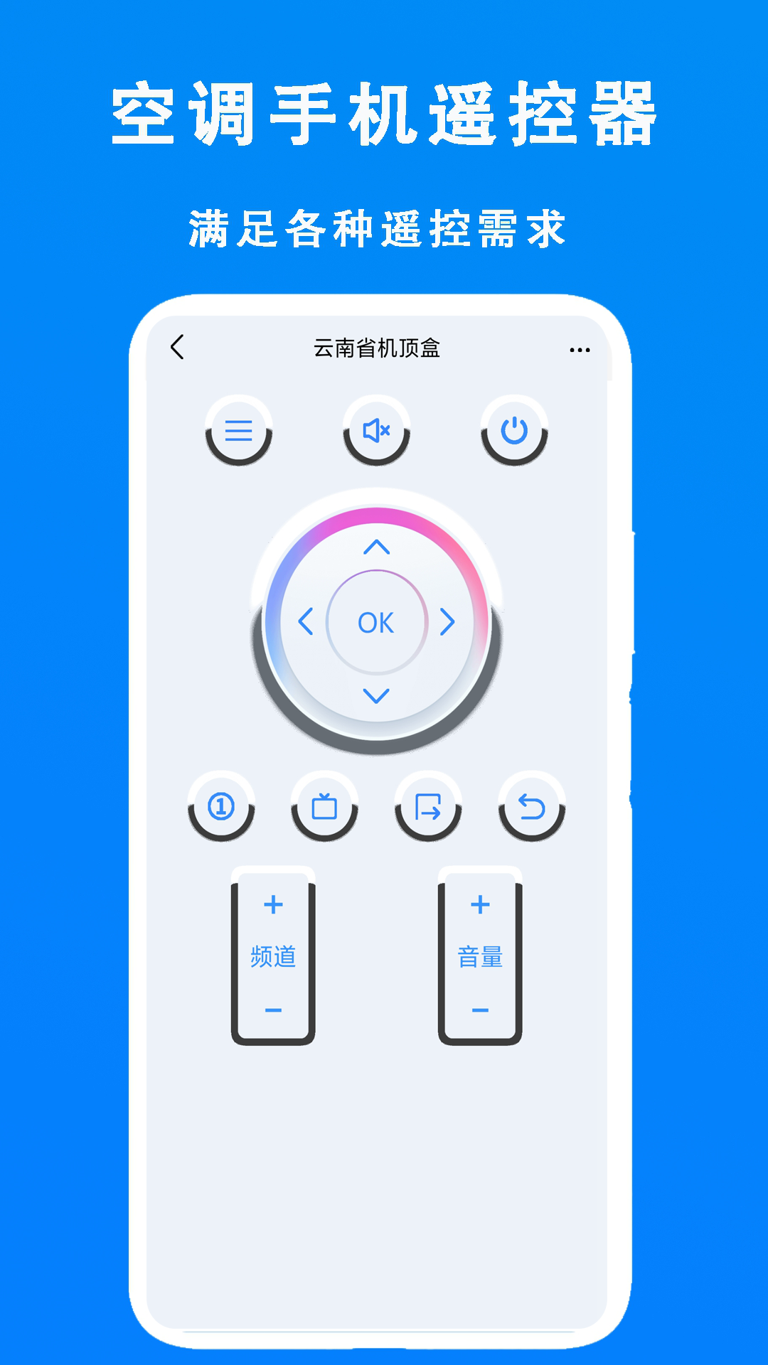 手机空调电视遥控器截图