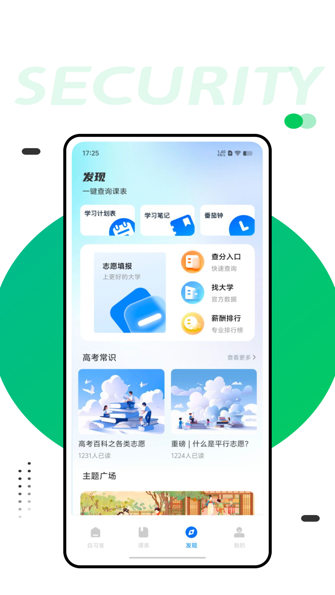 Canvas Student截图