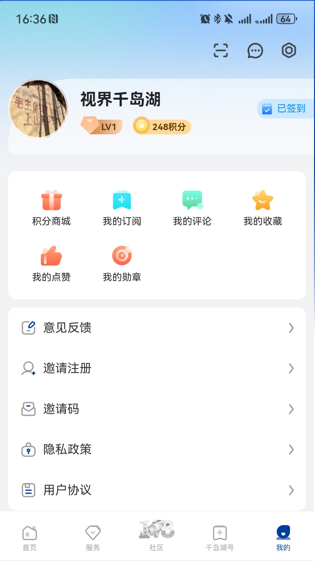 视界千岛湖截图