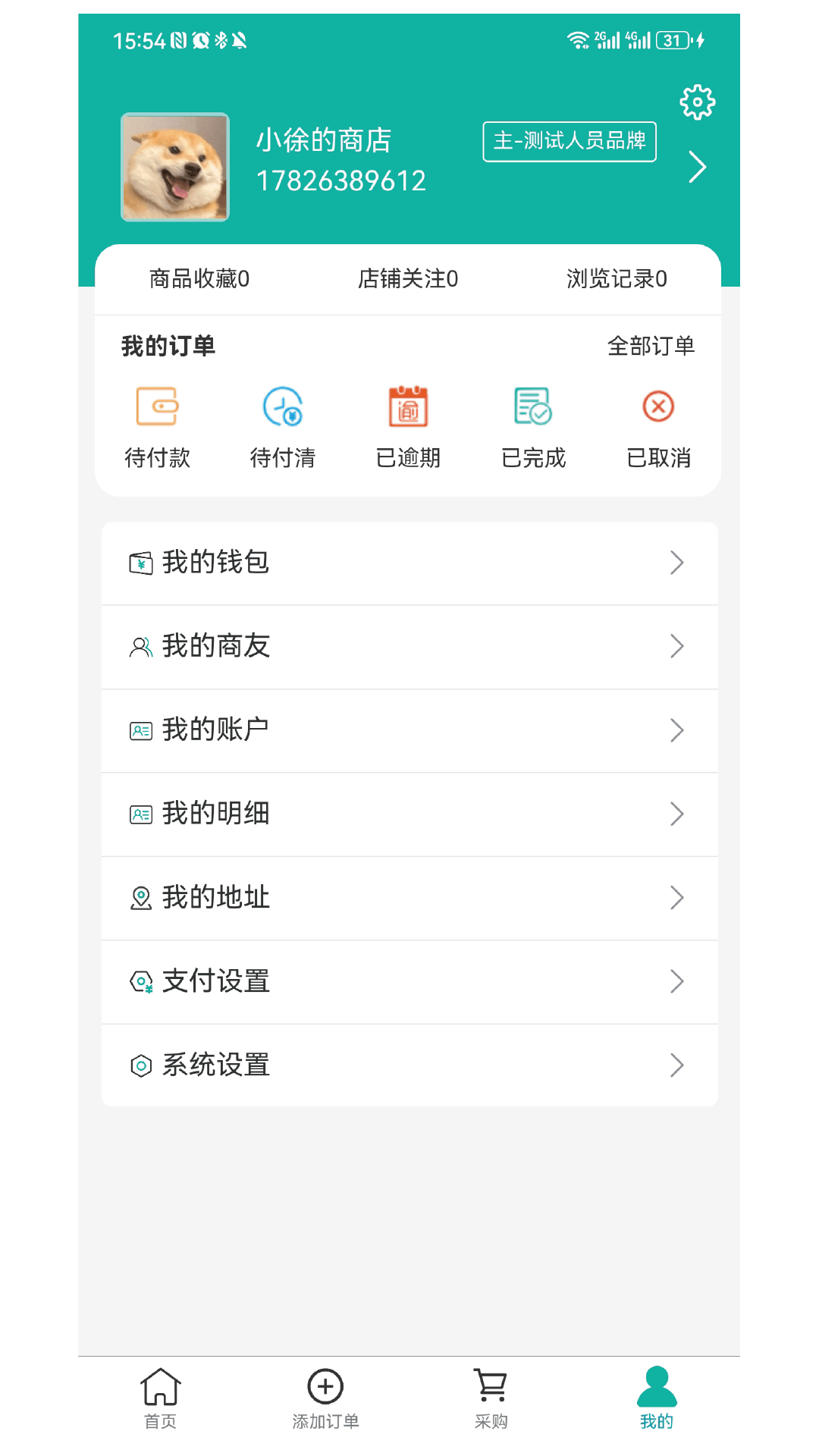 育洁仕管家截图