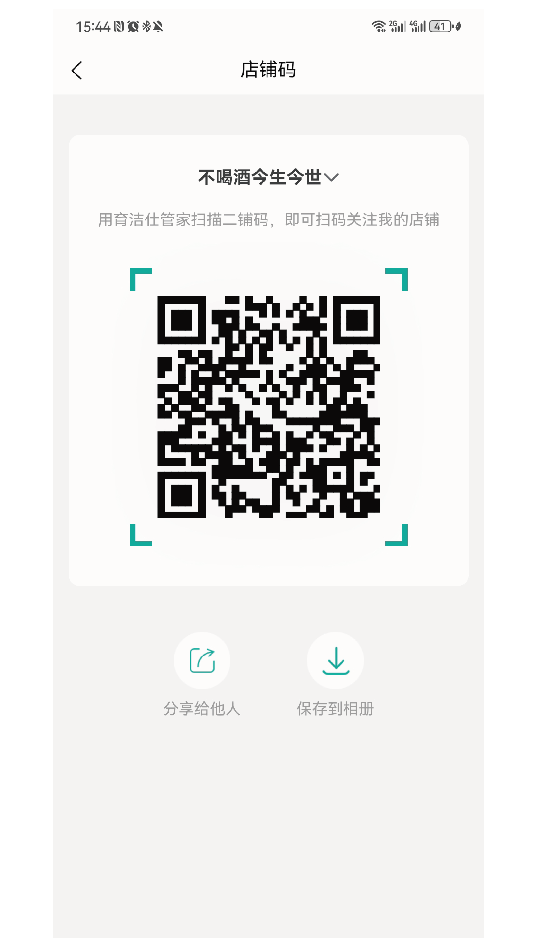 育洁仕管家截图