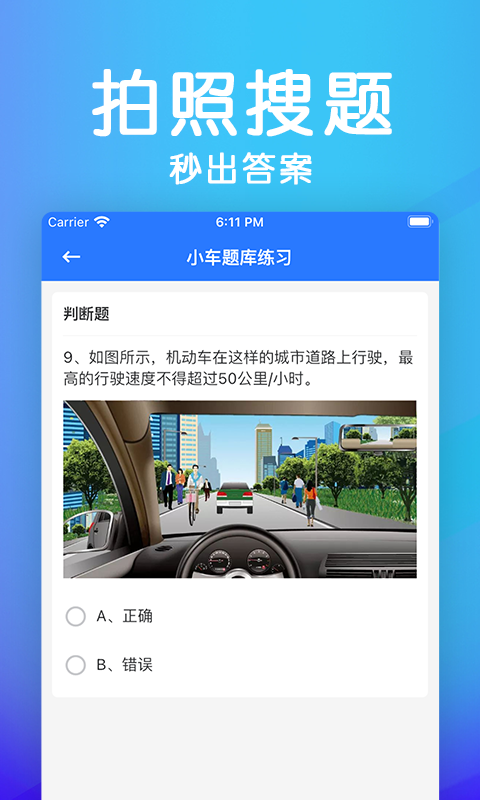 学法减分助手截图