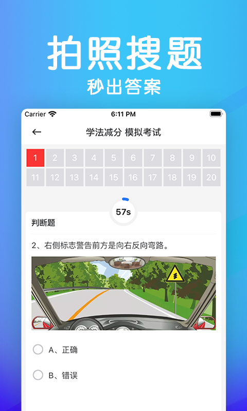 学法减分助手截图