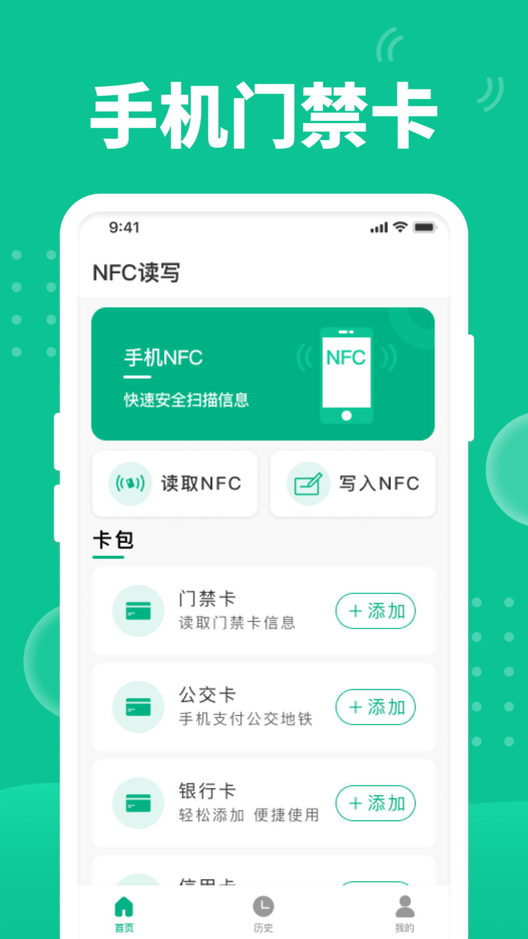 快拍NFC截图