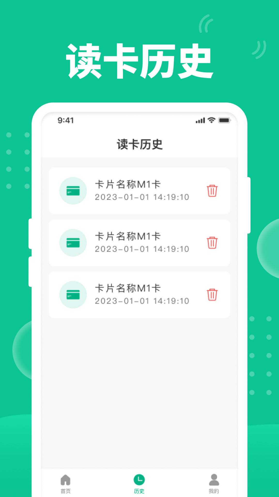 快拍NFC截图