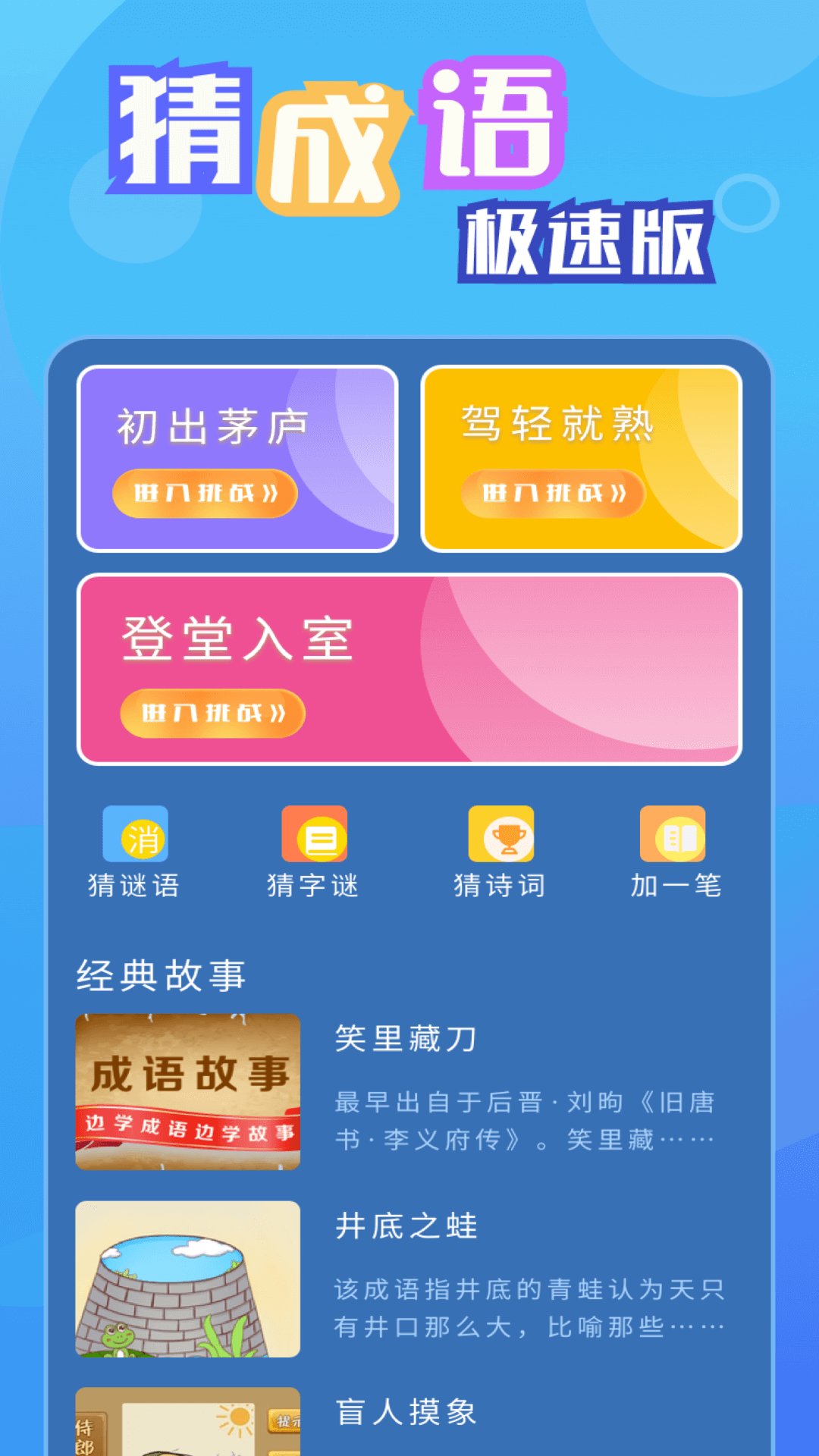 猜成语极速版截图