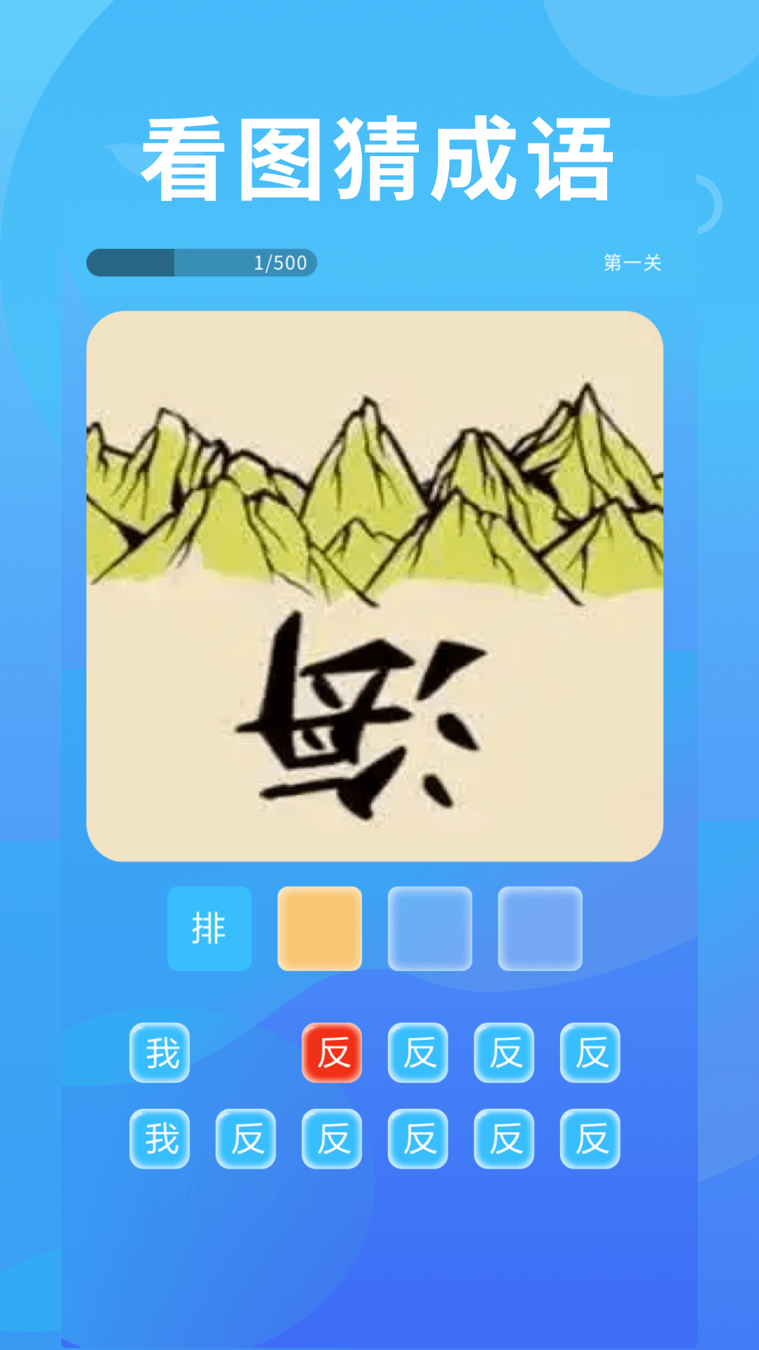 猜成语极速版截图