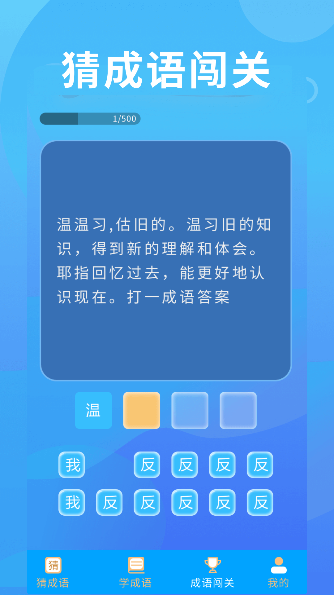 猜成语极速版截图